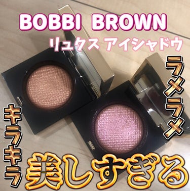 リュクス アイシャドウ マルチクロム/BOBBI BROWN/シングルアイシャドウを使ったクチコミ（1枚目）