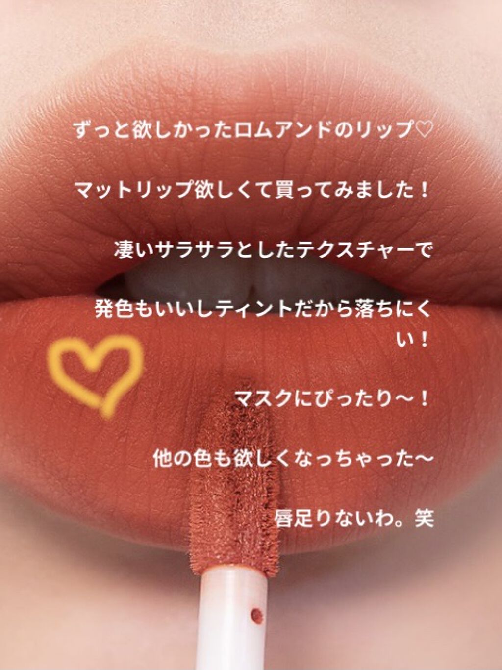 ゼロベルベットティント/rom&nd/リップティントを使ったクチコミ（1枚目）