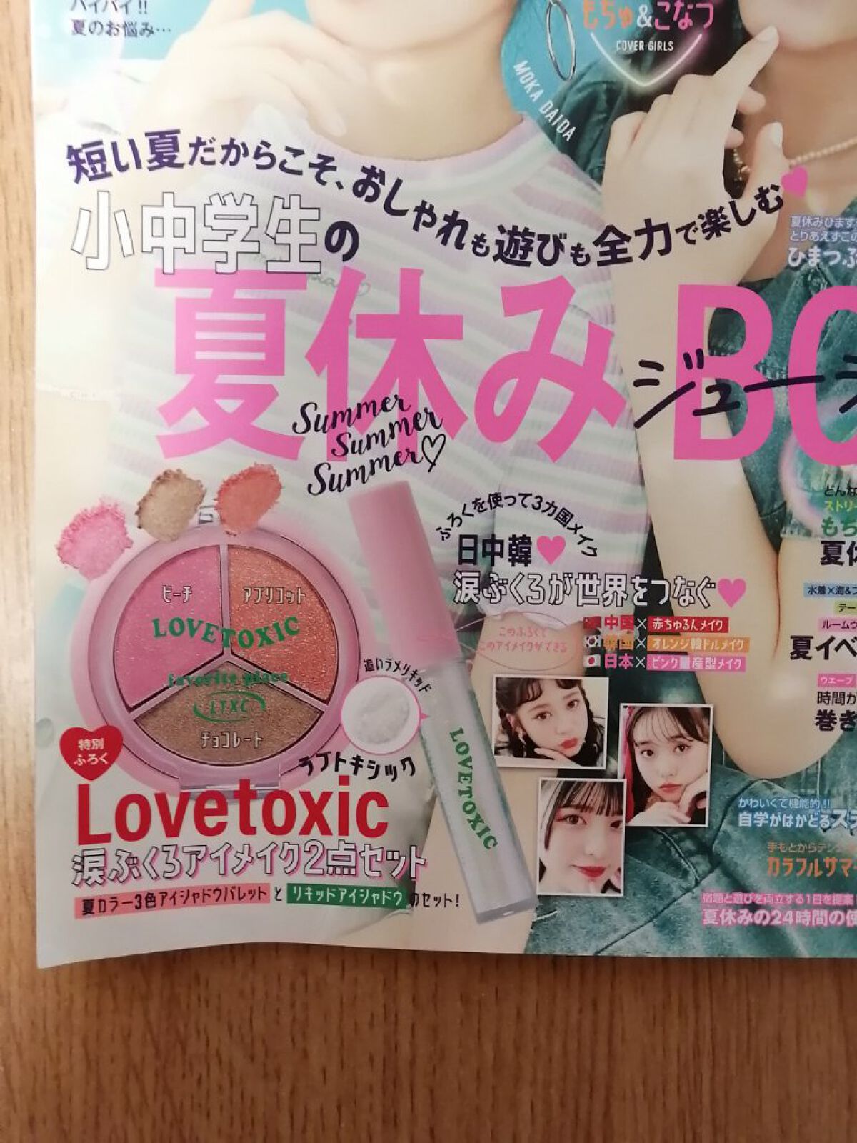 Cuugal 2022年8月号/Cuugal/雑誌を使ったクチコミ（2枚目）