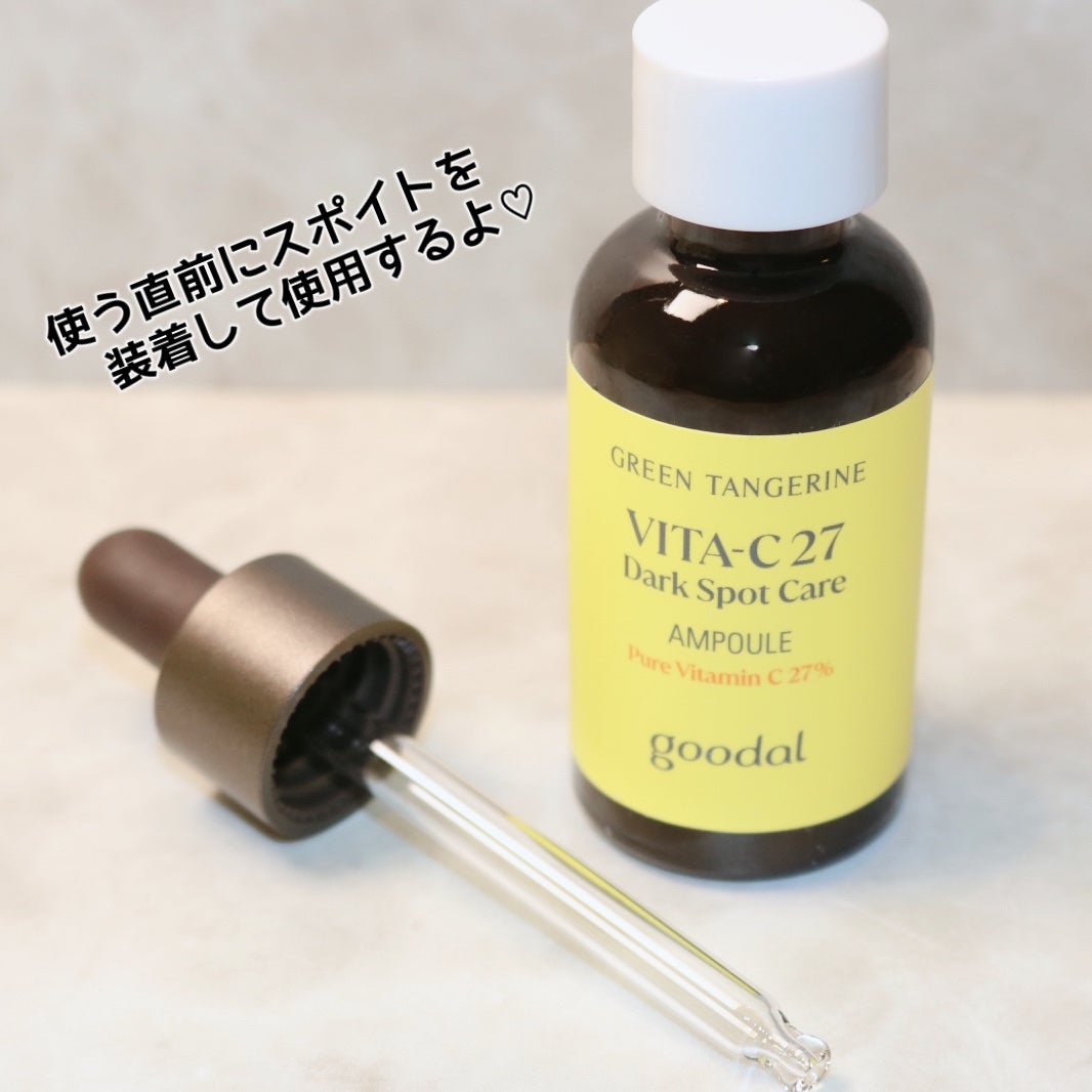 グリーンタンジェリンビタC27ダークスポットケアアンプル/goodal/美容液を使ったクチコミ(3枚目)