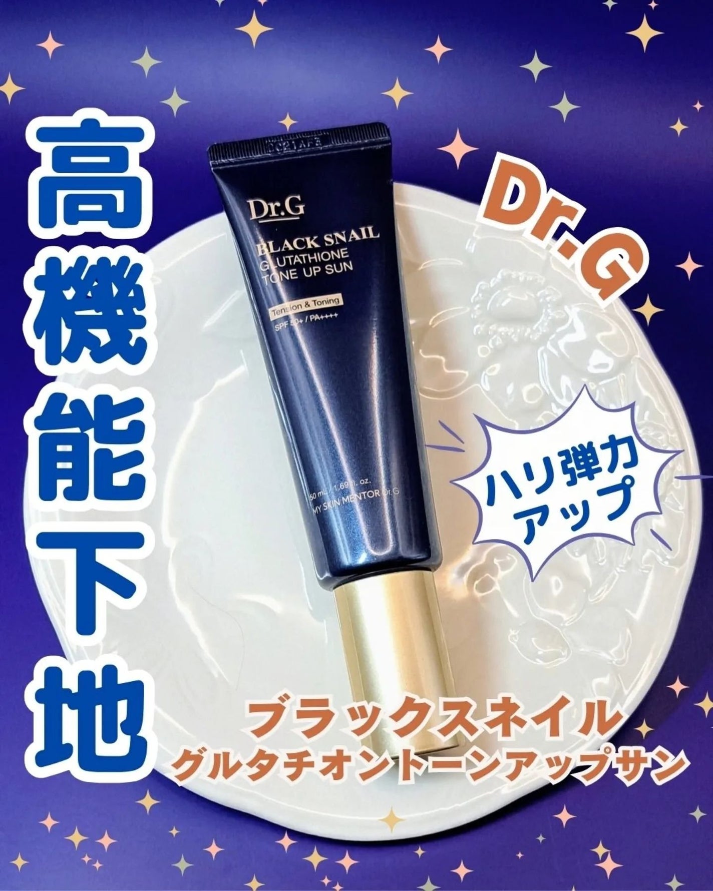 ブラックスネイルグルタチオントーンアップサン/Dr.G/日焼け止めクリームを使ったクチコミ(1枚目)