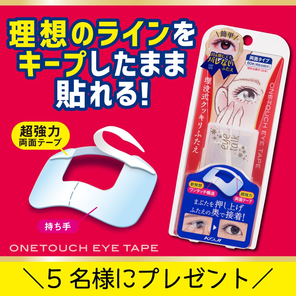 アイトーク ワンタッチアイテープ/アイトーク/二重まぶた用アイテムを使ったクチコミ(1枚目)