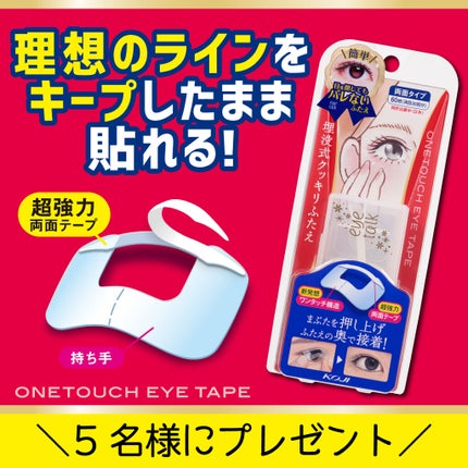 アイトーク ワンタッチアイテープ/アイトーク/二重まぶた用アイテムを使ったクチコミ(1枚目)