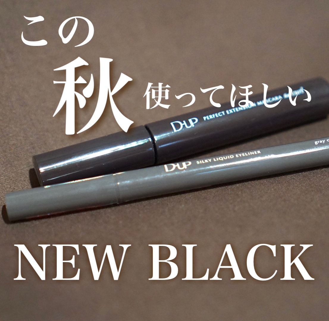 パーフェクトエクステンション マスカラ for カール/D-UP/マスカラを使ったクチコミ（1枚目）