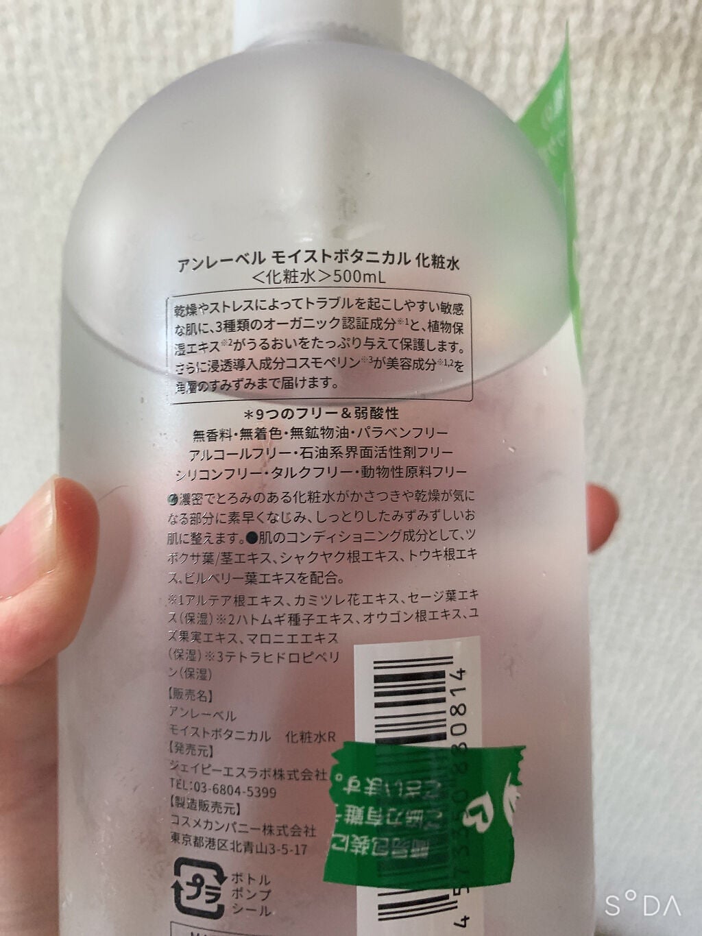 モイストボタニカル 化粧水R/unlabel/化粧水を使ったクチコミ(2枚目)