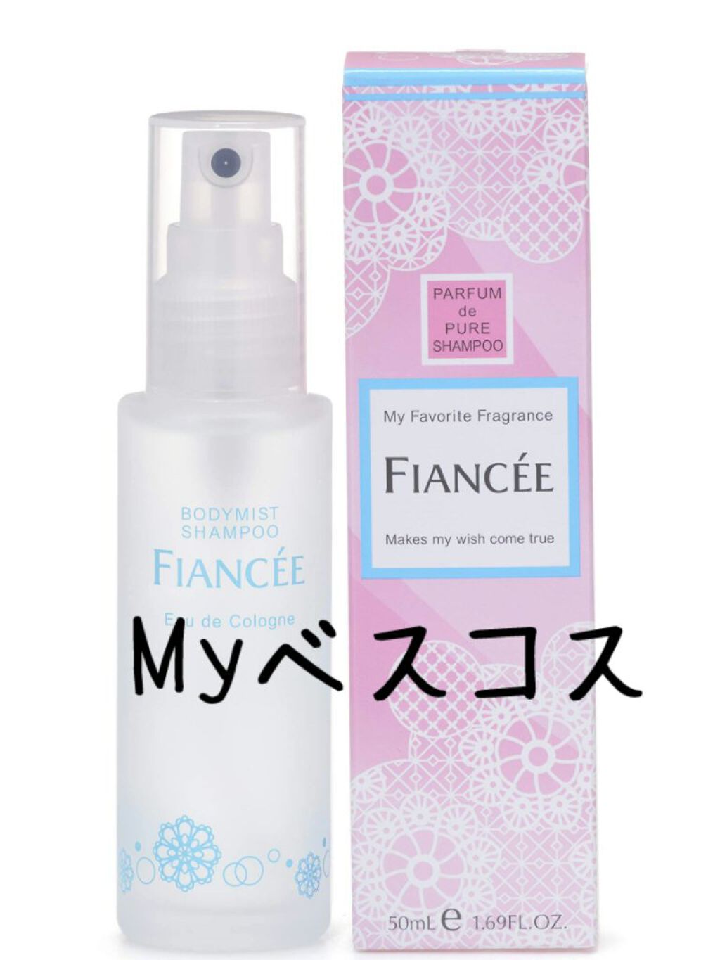 ボディミスト ピュアシャンプーの香り【パッケージリニューアル】/フィアンセ/香水(レディース)を使ったクチコミ（2枚目）