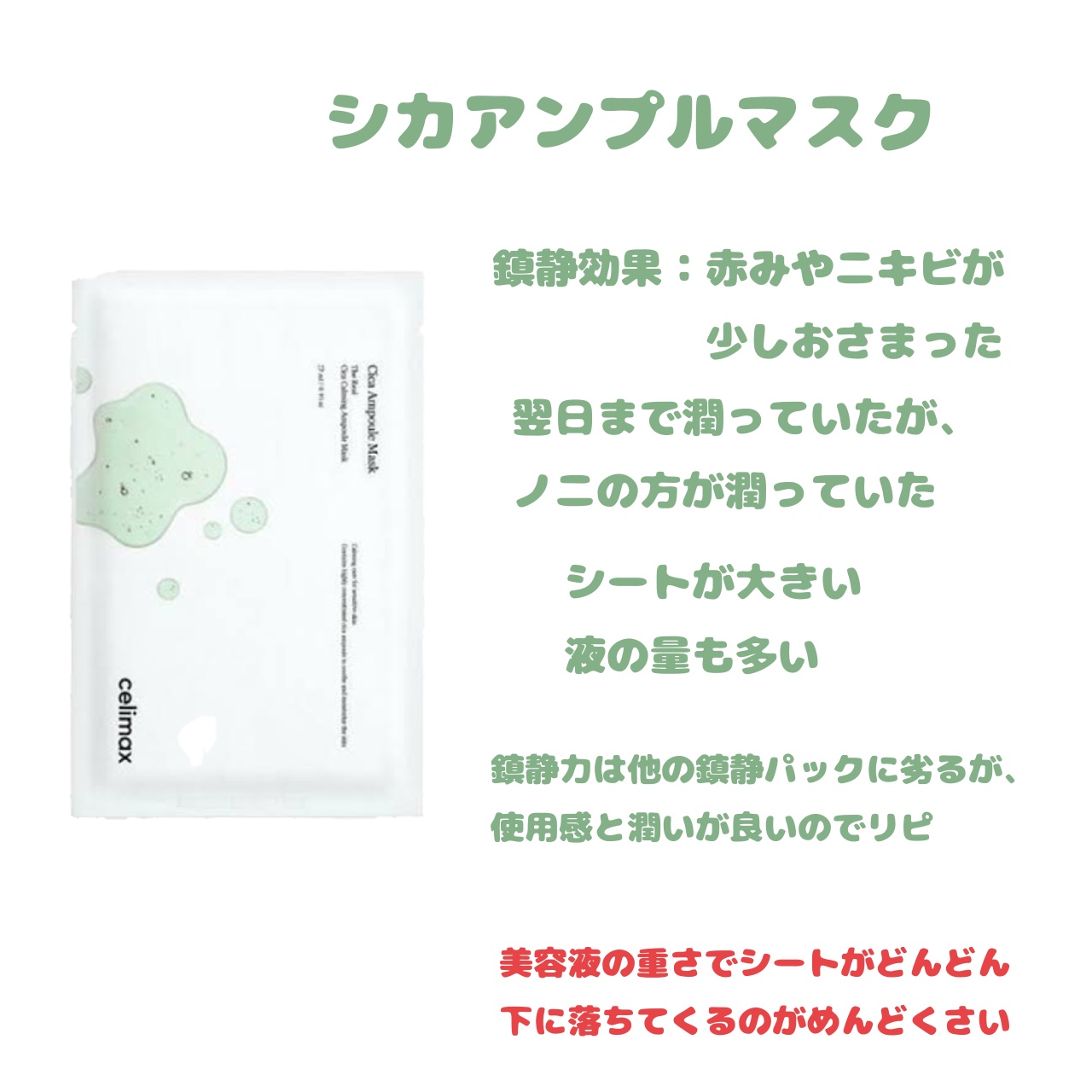 ノニアンプルマスク/celimax/シートマスク・パックを使ったクチコミ（3枚目）