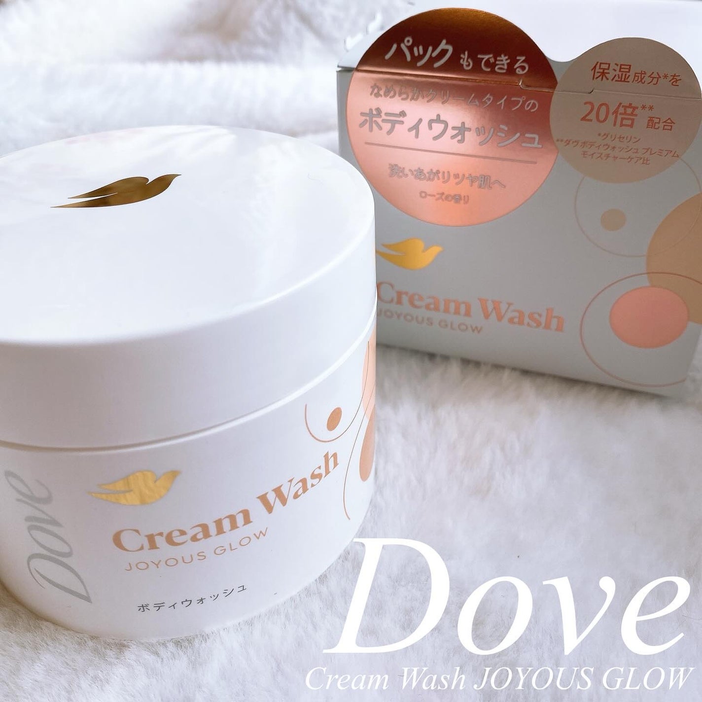 ダヴ クリームボディウォッシュ ジョイアスグロウ/ダヴ/ボディソープを使ったクチコミ(1枚目)