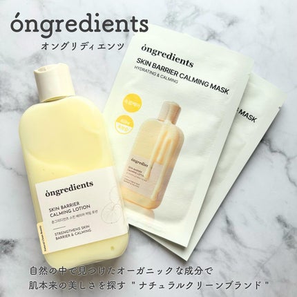 Skin Barrier Calming Lotion/Ongredients/乳液を使ったクチコミ(2枚目)
