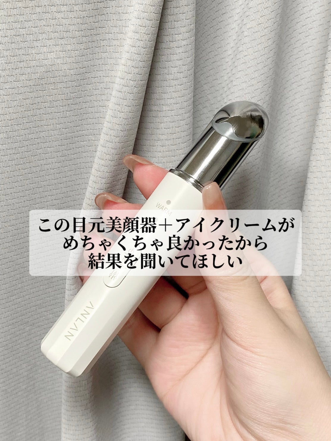 エンリッチドアイクリーム/ANLAN/フェイスクリームを使ったクチコミ(1枚目)