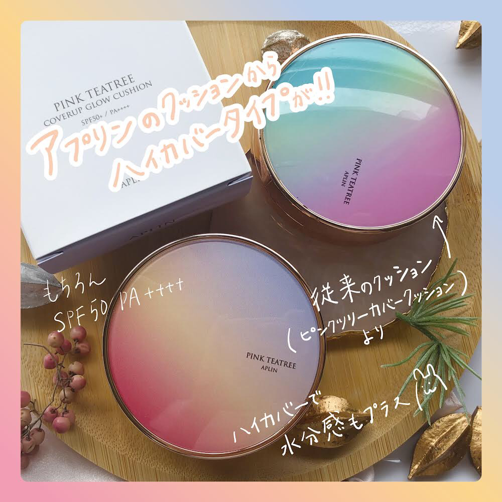 ピンクティーツリーカバーアップグロウクッション/APLIN/クッションファンデーションを使ったクチコミ（2枚目）