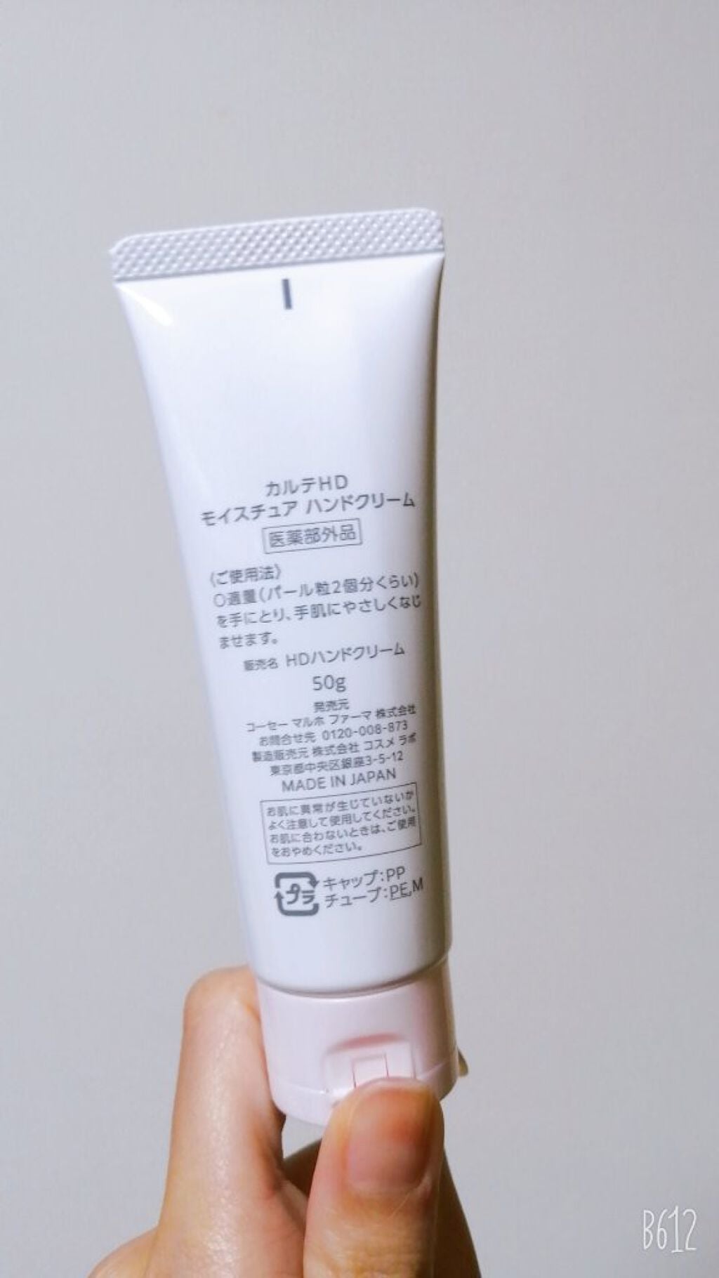 モイスチュア ハンドクリーム/カルテHD/ハンドクリームを使ったクチコミ(6枚目)