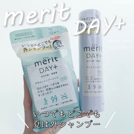 メリット ドライシャンプーシート すっきり爽快タイプ/メリット/ドライシャンプーを使ったクチコミ(2枚目)