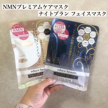 educe beaute プレミアムケア フェイスマスクのクチコミ「♡educe beauté® PREMIUM CARE フェイスマスク

2020年上半期ベス.....」（3枚目）