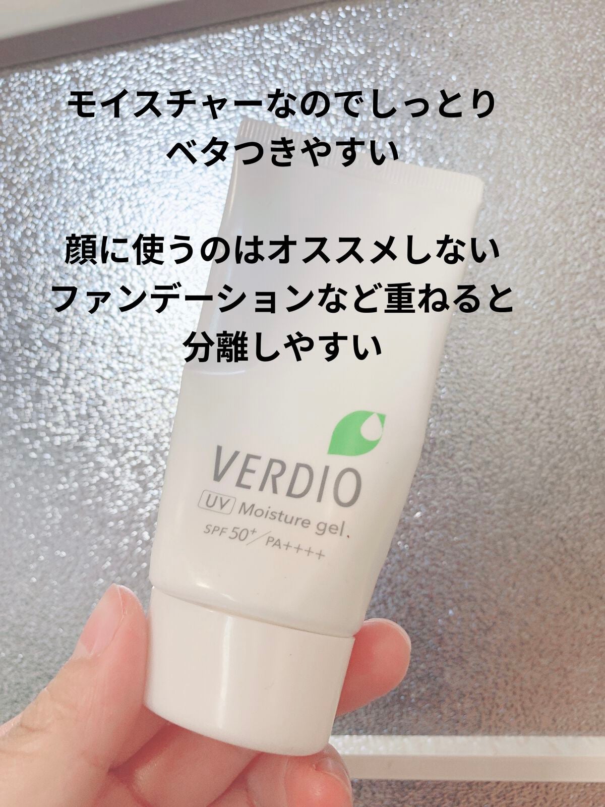 ベルディオ UV モイスチャージェル N/メンターム/日焼け止めジェルを使ったクチコミ(2枚目)