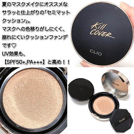 キル カバー フィクサー クッション/CLIO/クッションファンデーションを使ったクチコミ(2枚目)