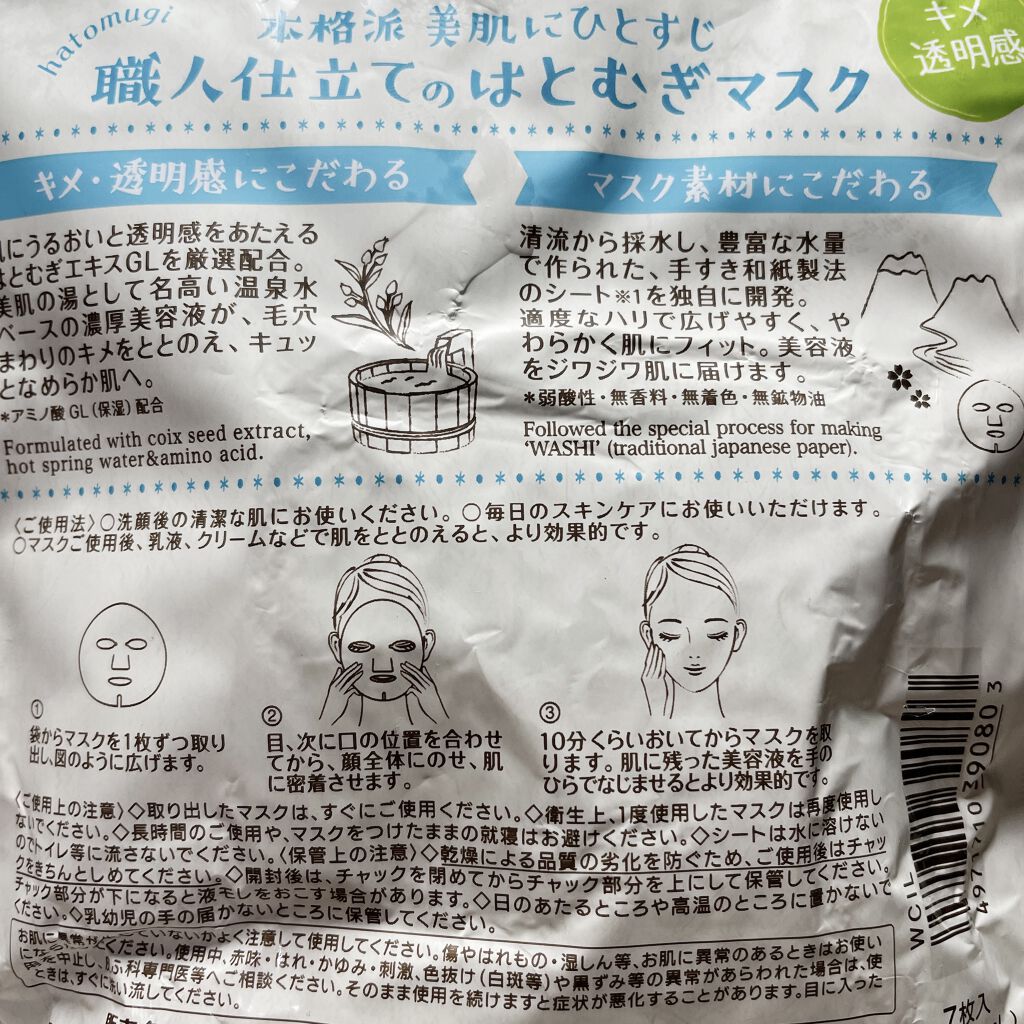 クリアターン 美肌職人 はとむぎマスク 7枚入/クリアターン/シートマスク・パックを使ったクチコミ（2枚目）
