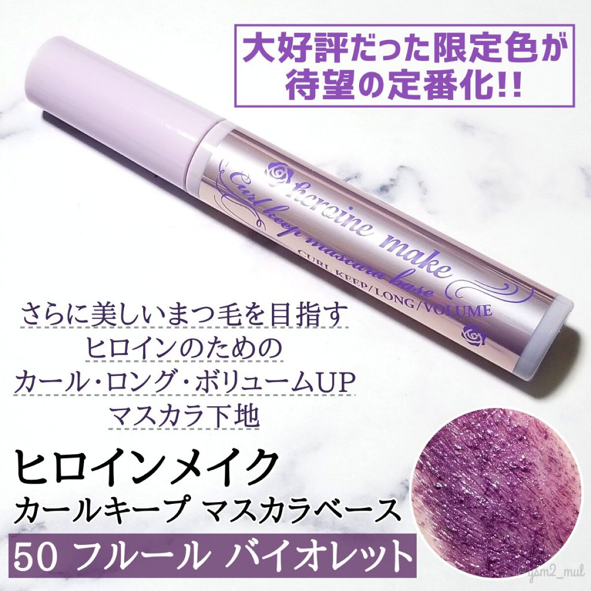 カールキープ マスカラベース/ヒロインメイク/マスカラ下地を使ったクチコミ（2枚目）
