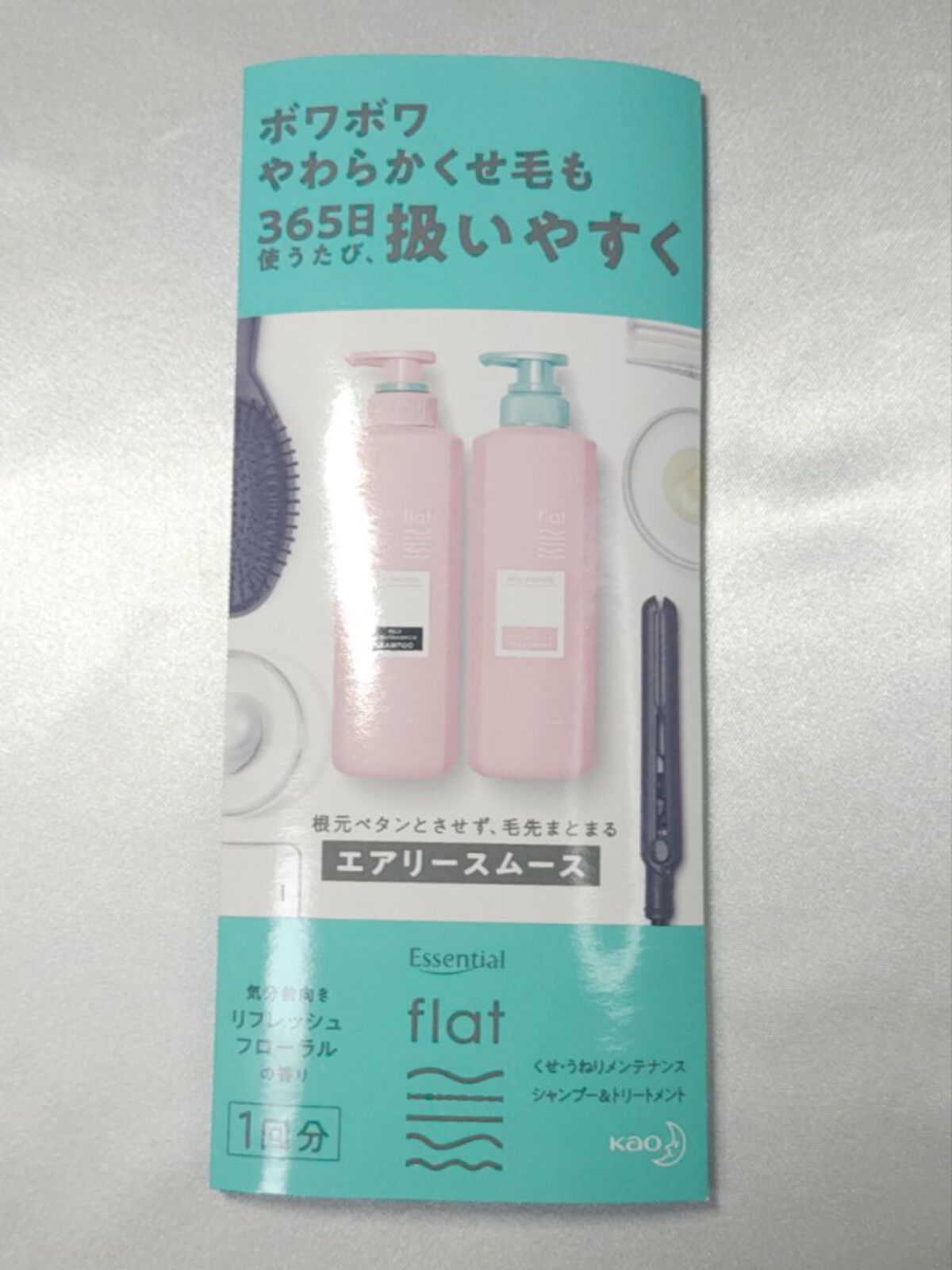 エアリースムースシャンプー／トリートメント トライアル/エッセンシャル flat/シャンプー・コンディショナーを使ったクチコミ（3枚目）