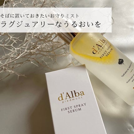 ダルバ ホワイトトリュフファーストスプレーセラム/ダルバ/ミスト状化粧水を使ったクチコミ(9枚目)