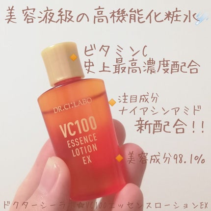 VC100エッセンスローション EX/ドクターシーラボⓇ/化粧水を使ったクチコミ(1枚目)