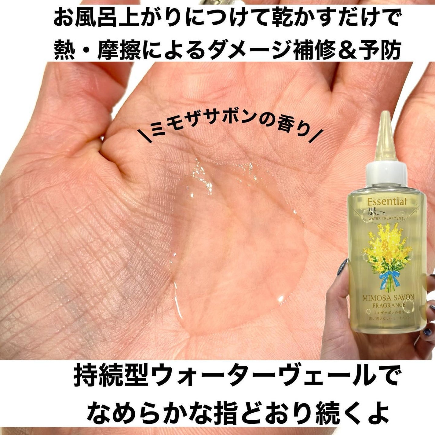 エッセンシャル ザビューティ ウォータートリートメント EXスムース ミモザサボンの香り /エッセンシャル/洗い流すヘアトリートメントを使ったクチコミ(3枚目)