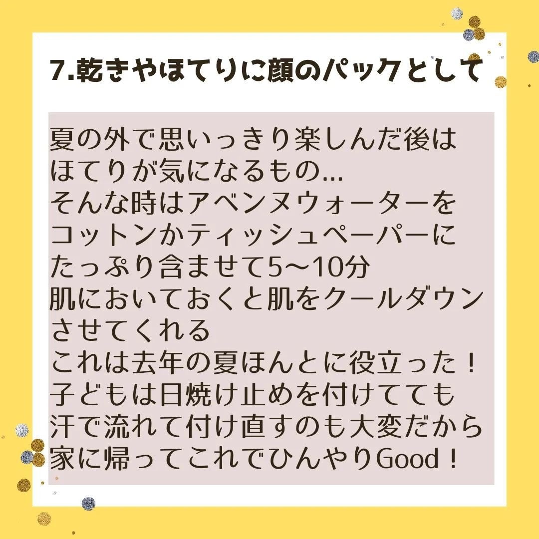 ウオーター/アベンヌ/ミスト状化粧水を使ったクチコミ(8枚目)