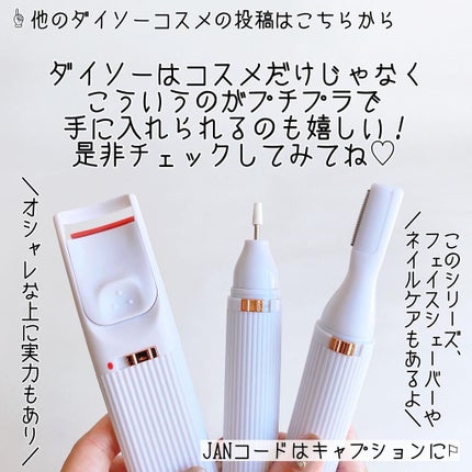 電動ホットビューラー/DAISO/ホットビューラーを使ったクチコミ(10枚目)