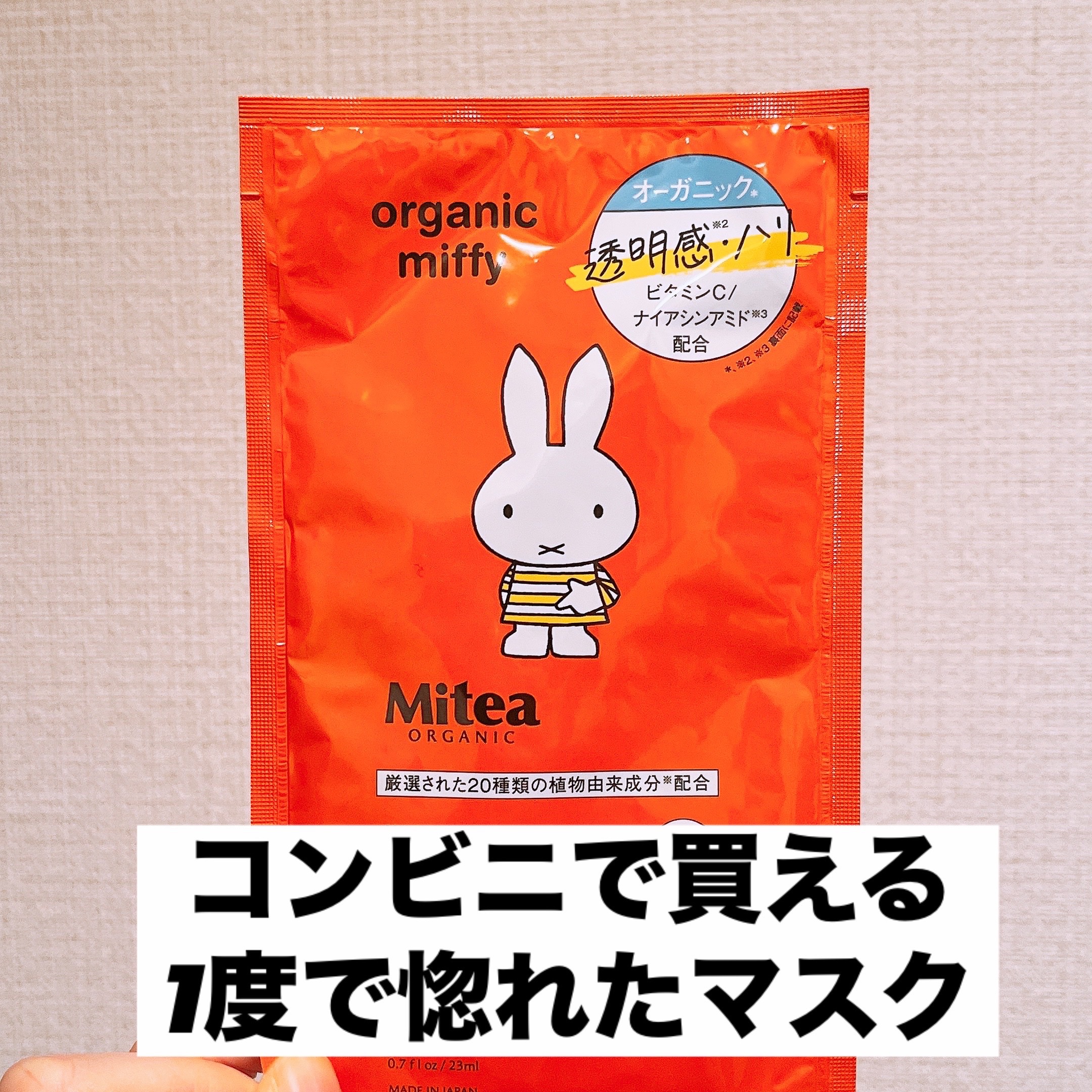 インテンシブマスクC/ミティア オーガニック/シートマスク・パックを使ったクチコミ（1枚目）