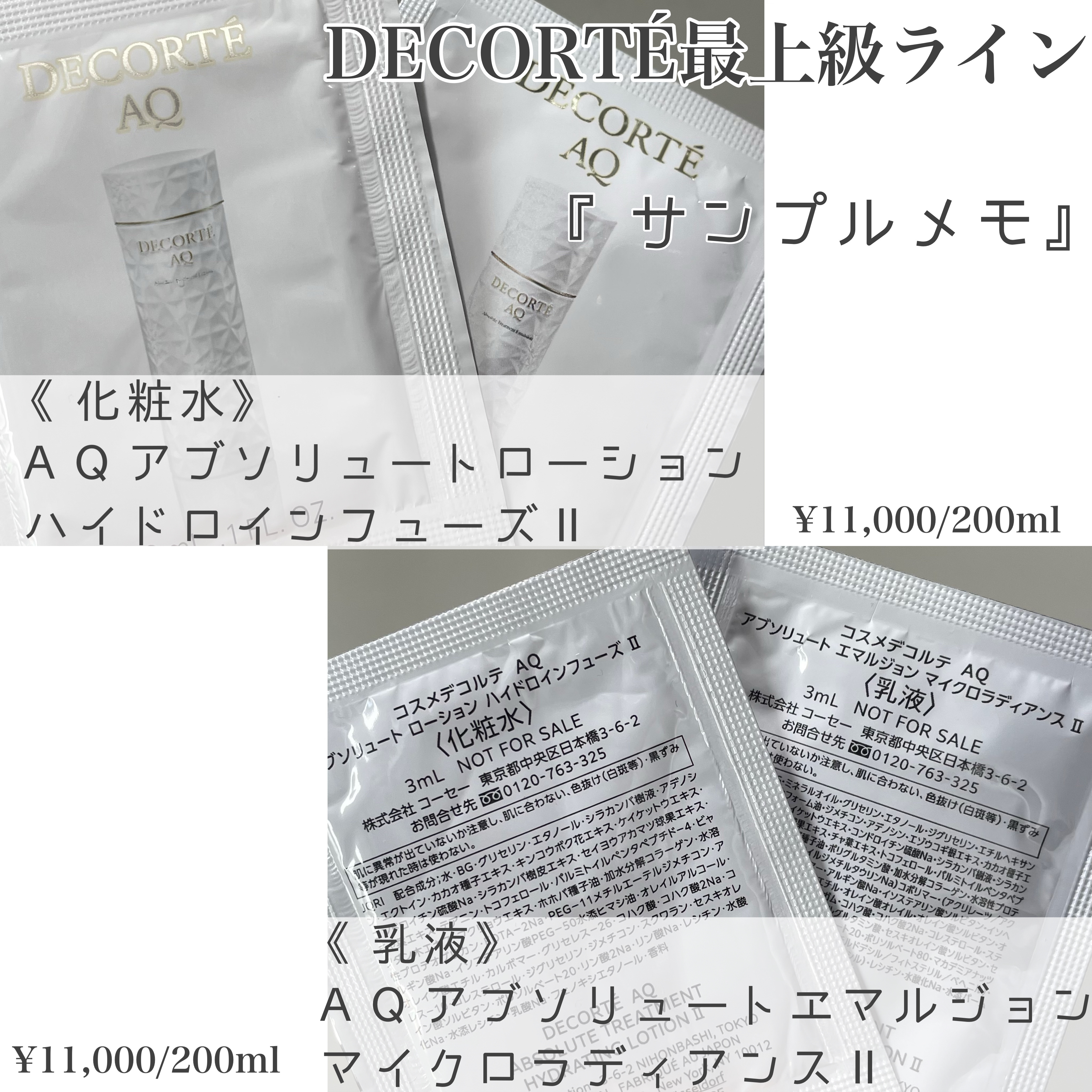 AQ ローション/DECORTÉ/化粧水を使ったクチコミ（1枚目）