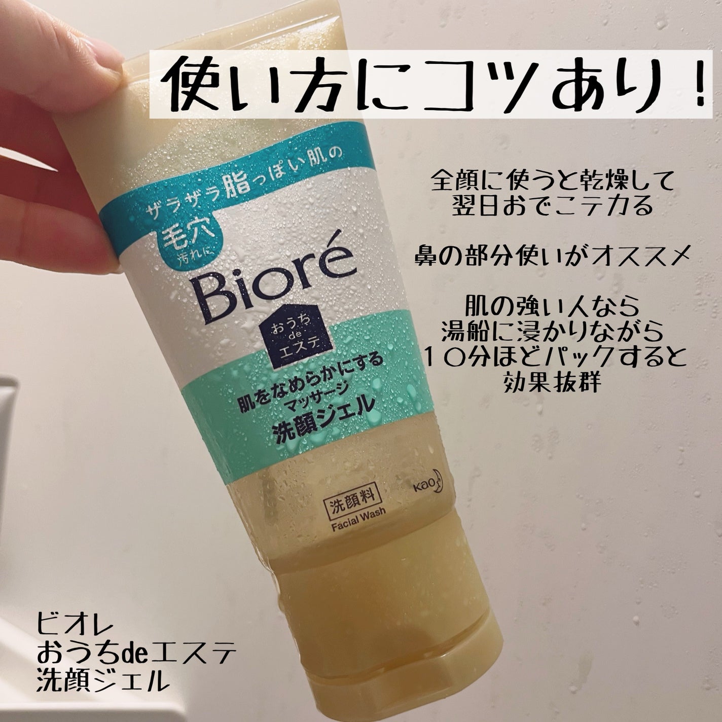 おうちdeエステ 肌をなめらかにする マッサージ洗顔ジェル/ビオレ/その他洗顔料を使ったクチコミ(1枚目)