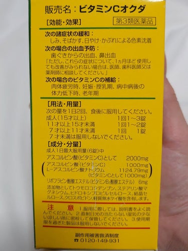 ビタミンCオクダ(医薬品)/奥田製薬/健康サプリメントを使ったクチコミ（2枚目）