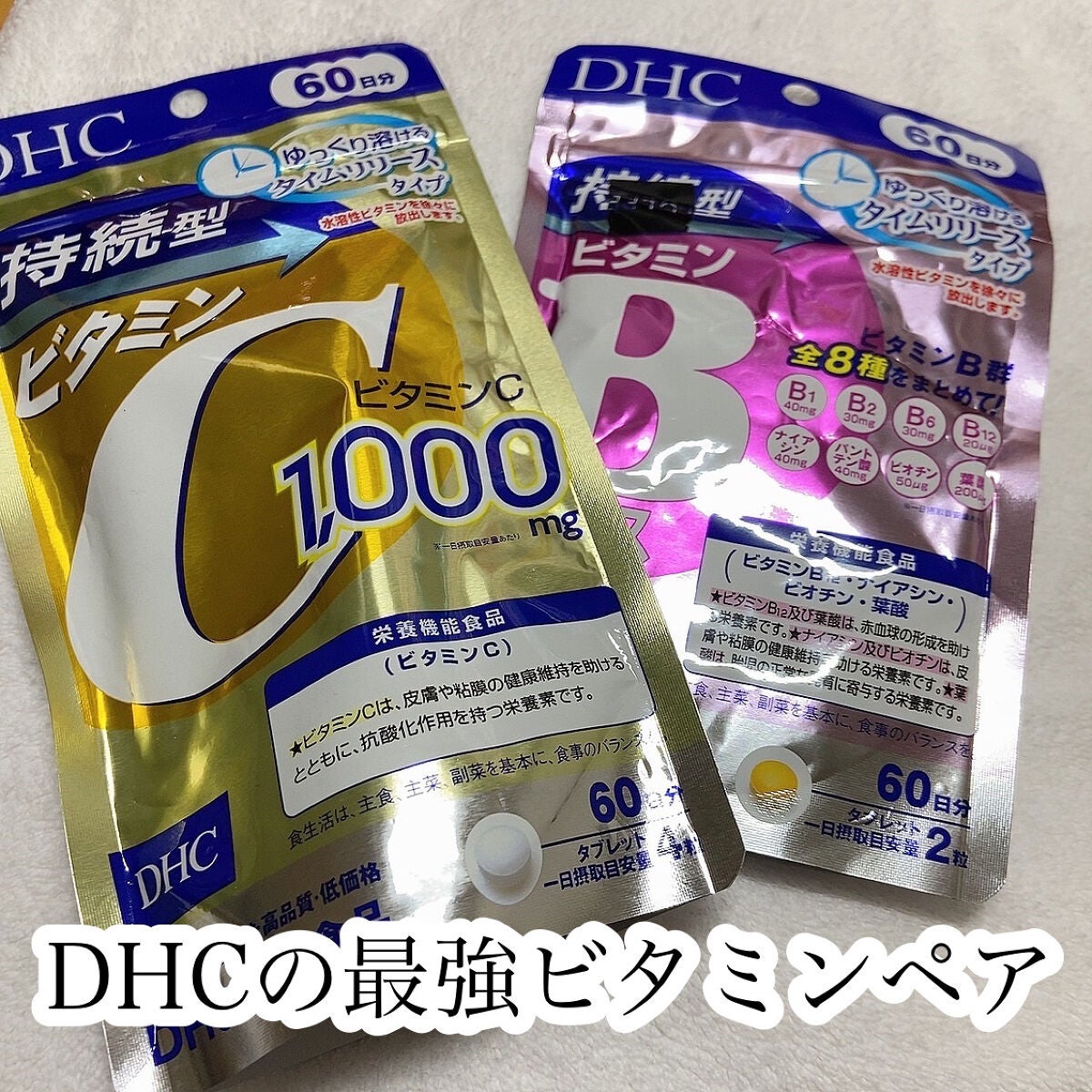 DHC 持続型ビタミンB /持続型ビタミンC 60日分 4袋