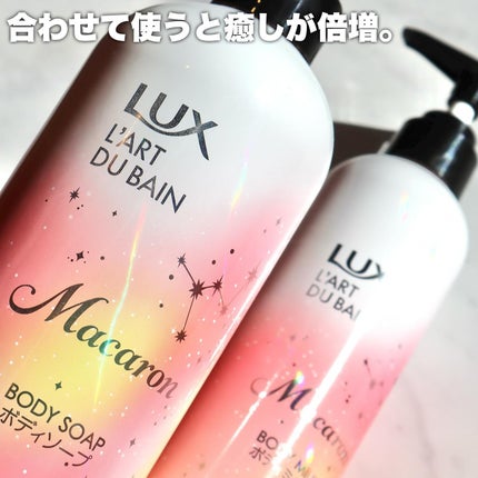 ラックス マカロン ボディソープ/LUX/ボディソープを使ったクチコミ(4枚目)