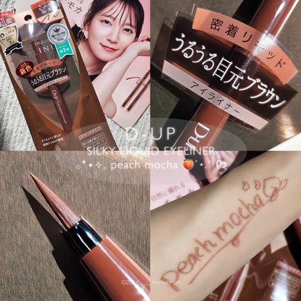 シルキーリキッドアイライナーWP/D-UP/リキッドアイライナーを使ったクチコミ(1枚目)