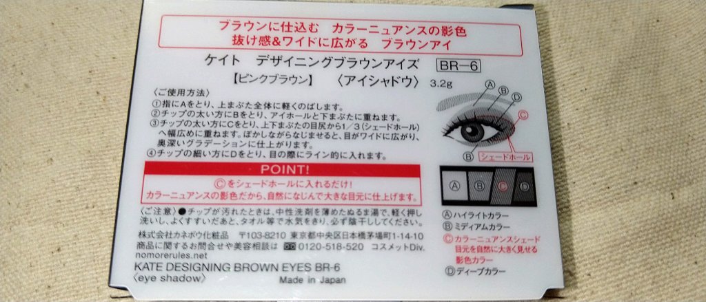 デザイニングブラウンアイズ BR-6 ピンクブラウン/KATE/アイシャドウパレットを使ったクチコミ（2枚目）