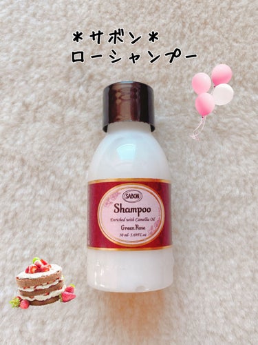 ヘア シャンプー/SABON/シャンプー・コンディショナーを使ったクチコミ（1枚目）