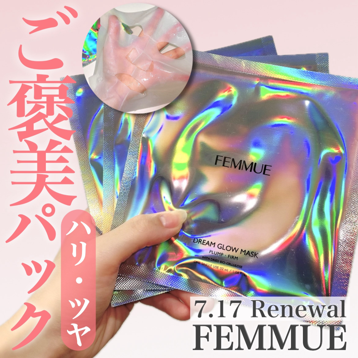 ドリームグロウマスク PF(ハリ・ツヤ)/FEMMUE/シートマスク・パックを使ったクチコミ（1枚目）