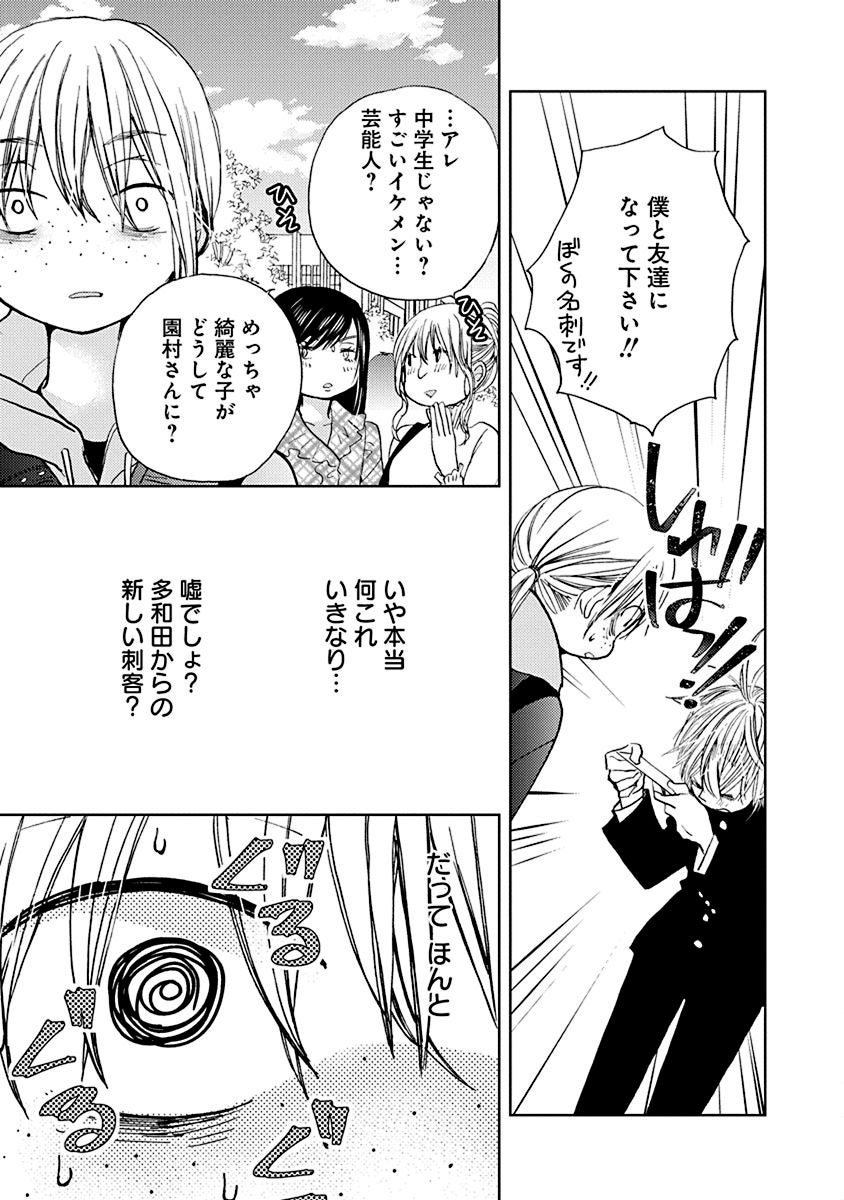 【特別コラボ】マンガ『Get Ready?』第1話の画像