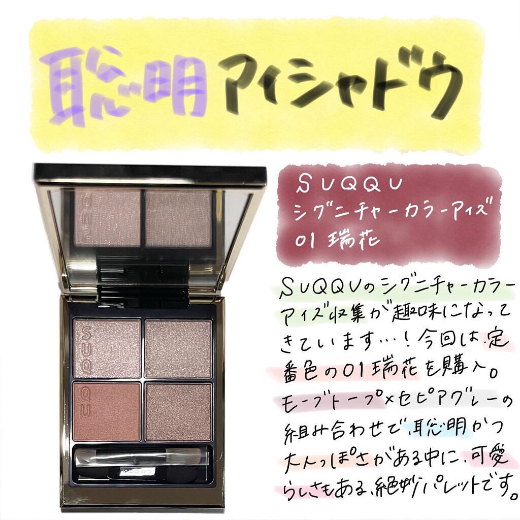 シグニチャー カラー アイズ/SUQQU/アイシャドウパレットを使ったクチコミ(1枚目)