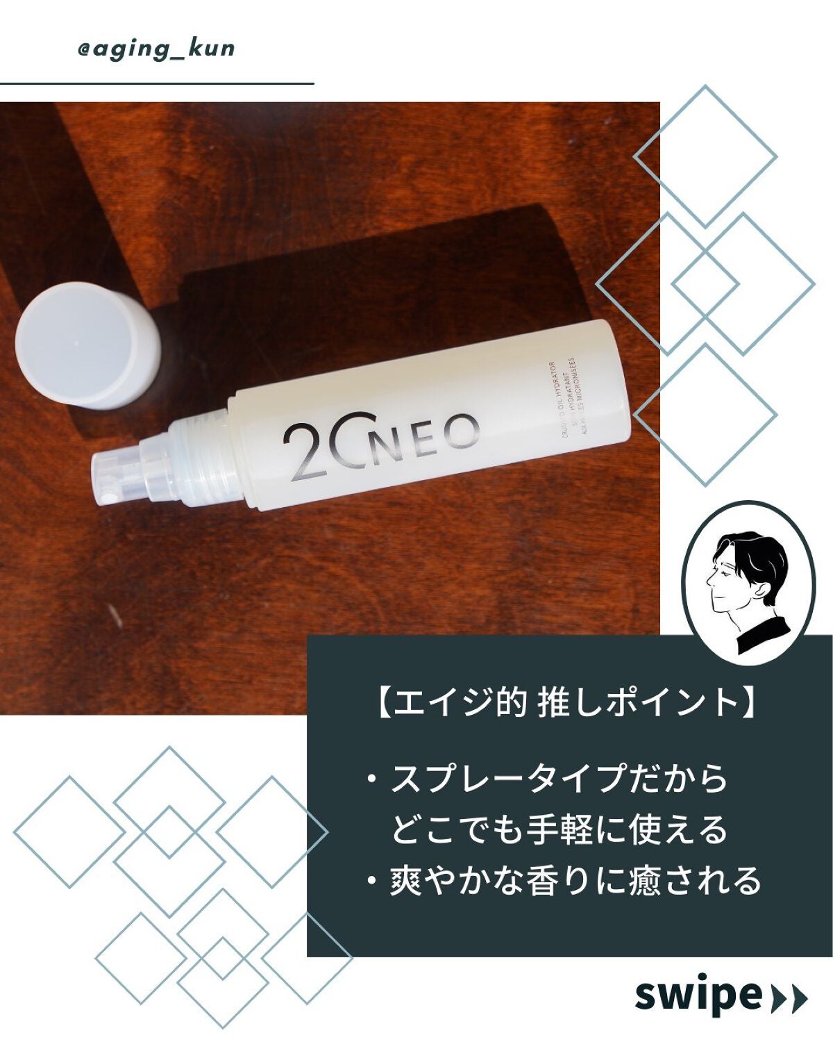 オイルクラッシュハイドレーター/20NEO/ミスト状化粧水を使ったクチコミ(2枚目)