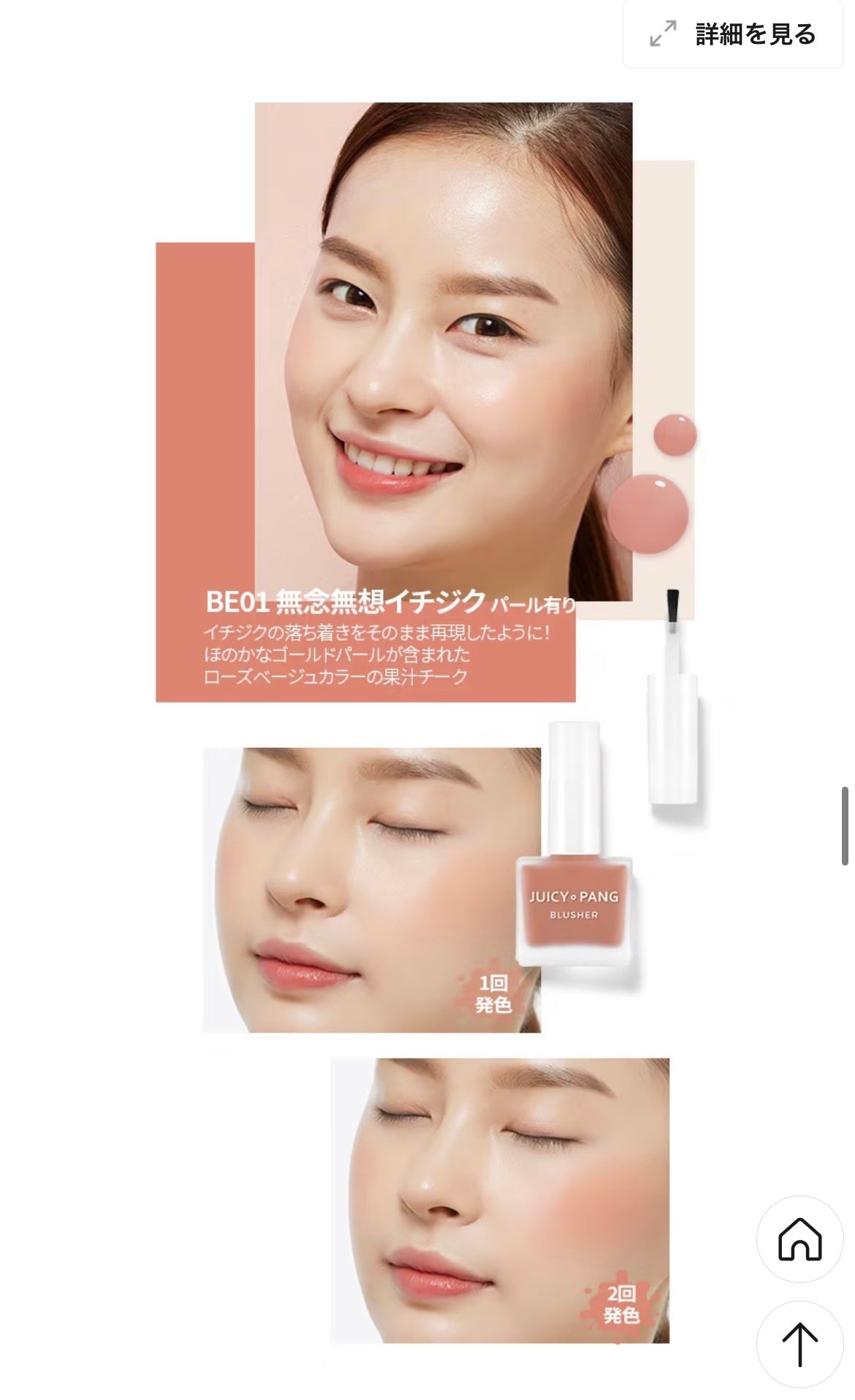 ジューシー パン ウォーター ブラッシャー/A’pieu/リキッドチークを使ったクチコミ(5枚目)