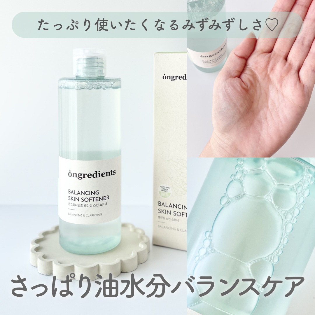 Balancing Skin Softener/Ongredients/化粧水を使ったクチコミ（1枚目）