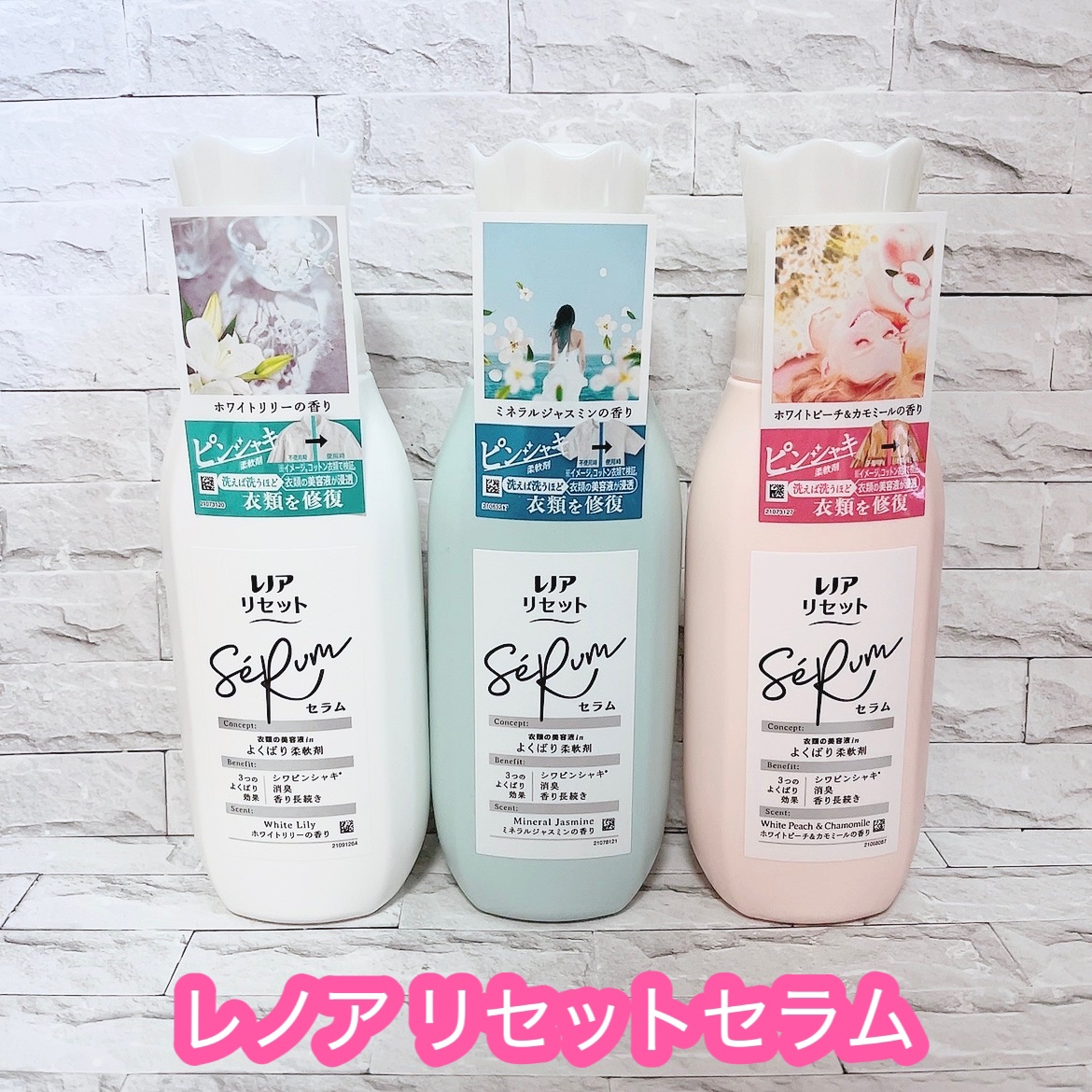 レノアリセット セラム ミネラルジャスミンの香り/レノア/柔軟剤を使ったクチコミ（1枚目）