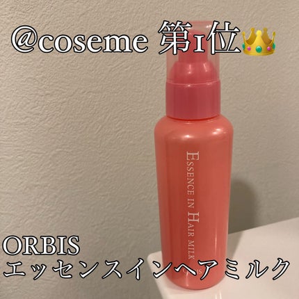 エッセンスインヘアミルク/オルビス/ヘアミルクを使ったクチコミ(1枚目)