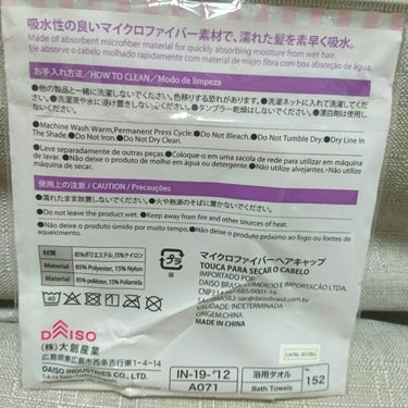 DAISO マイクロファイバーヘアキャップのクチコミ「お風呂上がりの快適さが上がる！
実はこれ、ダイソー商品なんです✨


🐞item
ダイソー
マ.....」（3枚目）