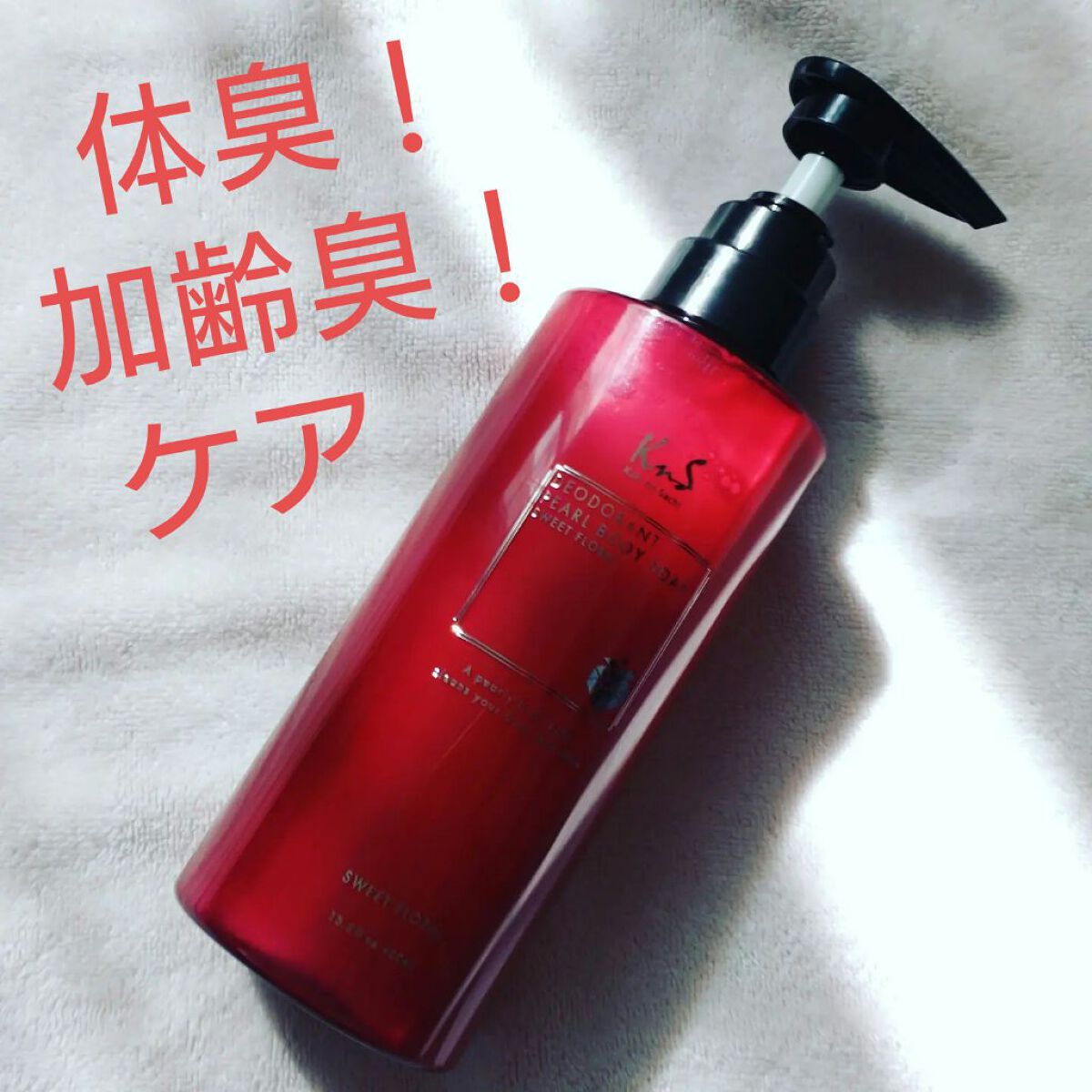 柿のさち KnS パールボディソープ/マックス/ボディソープを使ったクチコミ（1枚目）