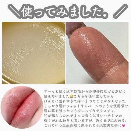 ディープモイスチャーナイトプロテクト はちみつの香り/ニベア/リップマスクを使ったクチコミ(2枚目)