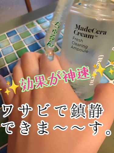 マデセラフレッシュクリアリングアンプル 100ml/SKINRx LAB/美容液を使ったクチコミ（1枚目）