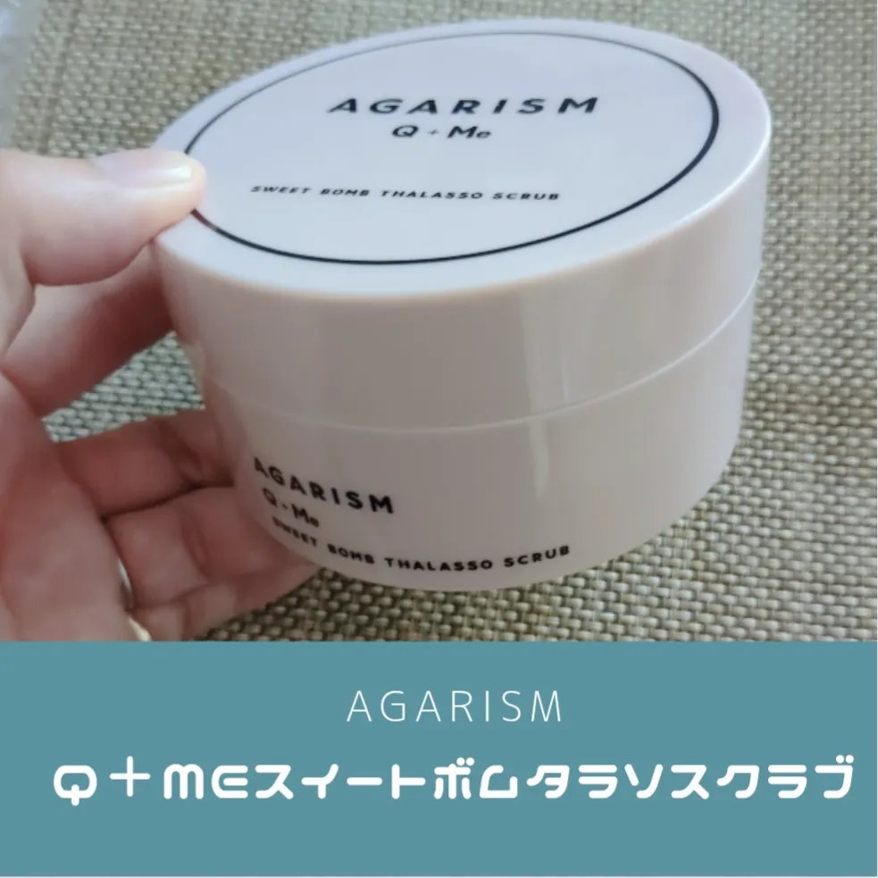 Q+Me スウィート ボム タラソ スクラブ/AGARISM/バストケア・ヒップケアを使ったクチコミ（1枚目）